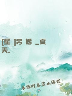[星際]另類婚約